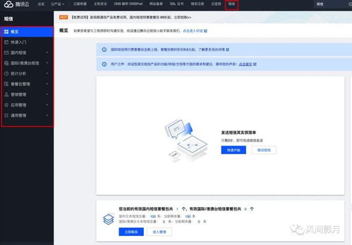 SpringBoot 集成騰訊云短信服務 信息系統集成實踐