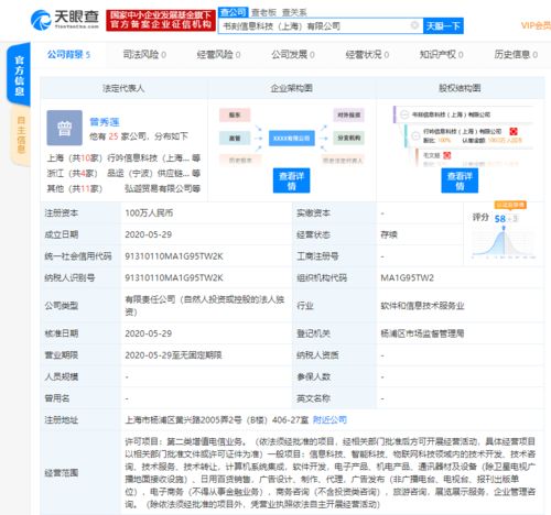 小紅書關聯公司新設子公司，加碼信息系統集成服務領域