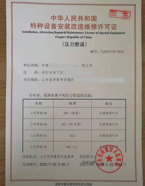 北京辦理壓力管道安裝特種設備許可證（安裝、改造、修理）費用詳解