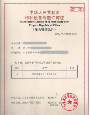 天津壓力管道安裝特種設(shè)備許可證辦理指南——以濟南群峰特種設(shè)備安裝改造修理為例