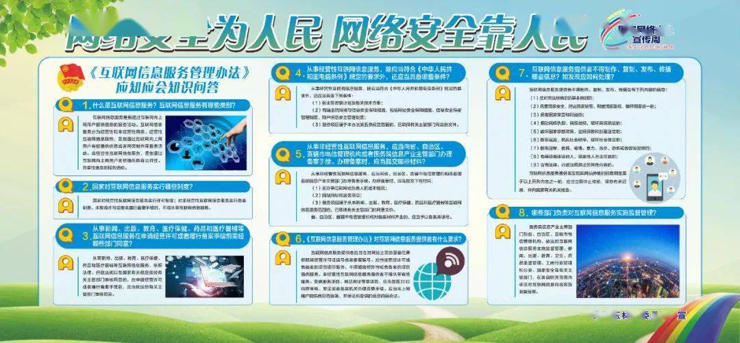 啟動為期一周！經營性互聯網服務活動全面展開