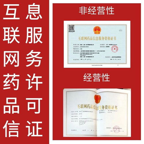 上海寶山區(qū)代辦互聯(lián)網(wǎng)藥品信息服務(wù)資格證及廣告業(yè)務(wù)許可收費(fèi)標(biāo)準(zhǔn)解析